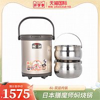 THERMOS 膳魔师 不锈钢真空焖烧锅保温提桶 RPC-6000 W 三件套 免火再煮锅