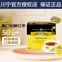 TWININGS 川宁 豪门伯爵红茶50片盒装独立茶包红茶粉