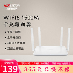 HIKVISION 海康威视 全千兆wifi6路由器家用无线双频高速穿墙王商用大户型企业电竞5g路由器信号网络中继扩展增强放大器