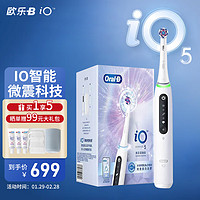 欧乐B电动牙刷成人 小圆头牙刷情侣礼物智能控压牙刷 微震科技非声波 iO5(白色)