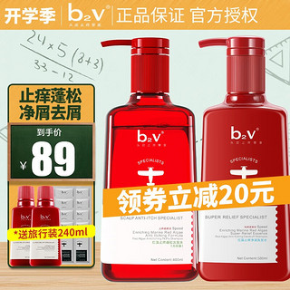 B2V 洗发水护发素沐浴露套装 400g+净屑洗发水580g