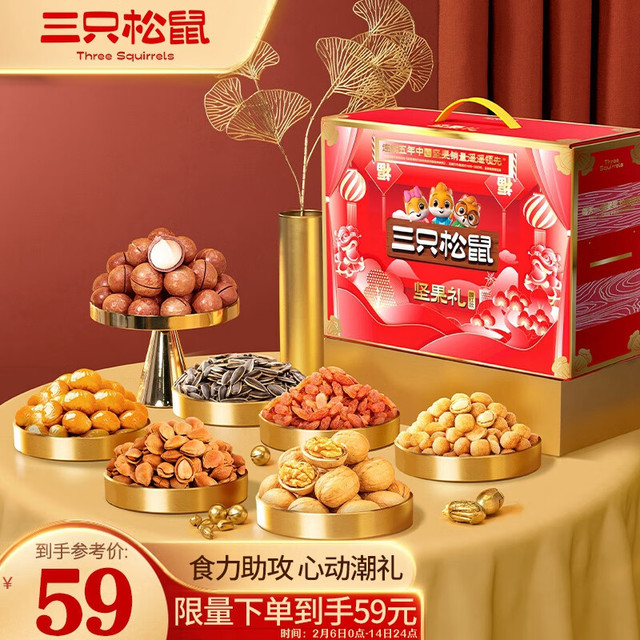 今日必买：三只松鼠 坚果礼盒1611g