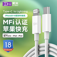 ZMI 紫米 MFi认证苹果C转Lightning手机数据线PD18W快充线20W适用于iPhone14ProMax/13/12/X/11/ipad闪充加长