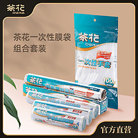 抖音超值购：CHAHUA 茶花 一次性保鲜膜保鲜袋手套组合套装家用食品级PE厨房