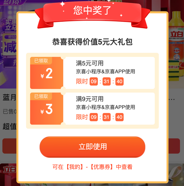 京喜砸金蛋满9-3券 热门商品合集