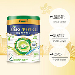 Friso 美素佳儿 皇家美素佳儿有机版较大婴儿奶粉2段800g婴幼儿宝宝配方