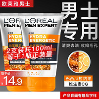 L'OREAL PARIS 欧莱雅男士洗面奶控油抗黑头火山岩洁面膏男洁面乳补水保湿深层清洁小样 深层净化款共100ml