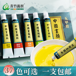 CHINJOO 青竹画材 无甲醛国画颜料 那坡里黄 12ml