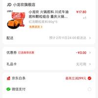 订单截图缩略图