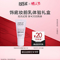 MAKE UP FOR EVER 饰底妆前乳5ml