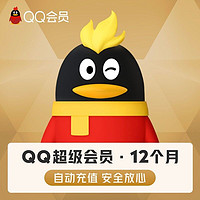 Tencent 腾讯 QQ超级会员12个月一年卡