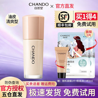 自然堂（CHANDO） 粉底液感光持妆遮瑕保湿滋润控油遮盖斑点护肤旗舰化妆品官方店 P02自然粉