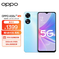 OPPO A58x 8GB+128GB 静海蓝 轻薄机身 5000mAh大电池 90Hz高刷炫彩屏 双模5G芯片 长续航 5G手机