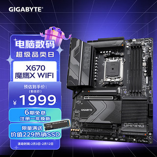 GIGABYTE 技嘉 魔鹰X670 GAMING X AX主板 支持AMD CPU AM5 7950X/7900X/7700X/7600X