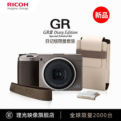 RICOH 理光 GRIII Diary Edition GR3 日记版限量套装 数码相机