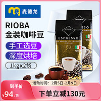 RIOBA 瑞吧 麦德龙意大利原装进口RIOBA瑞吧意式金装咖啡豆  1kgx2袋