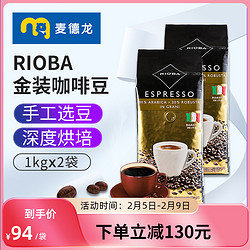 RIOBA 瑞吧 麦德龙意大利原装进口RIOBA瑞吧意式金装咖啡豆  1kgx2袋