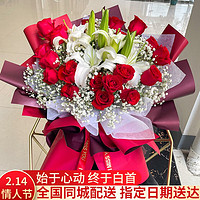 幽客玉品 鲜花速递33朵红玫瑰百合花束送女友老婆长辈生日礼物全国同城配送 19朵红玫瑰3支白百合花束