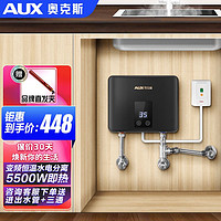 AUX 奥克斯 DSK-55DC09 厨宝 5500W