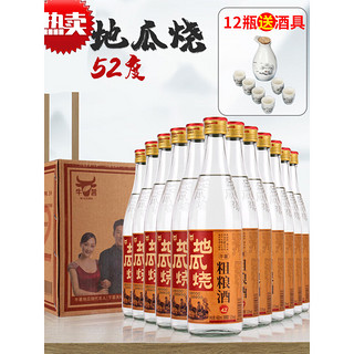 永相惜（Yongxiangxi）地瓜烧粗粮酒42/52度白酒整箱纯口粮食酒 1瓶52度试饮