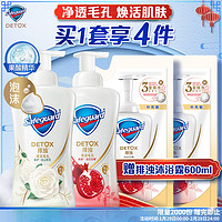 Safeguard 舒肤佳 排浊沐浴露套组（山茶花400ml +红石榴400ml）