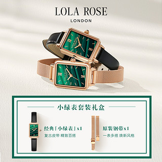 Lola Rose罗拉玫瑰小绿表+钢带女士手表女款情人节礼物送女友