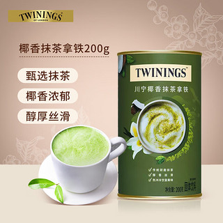 TWININGS 川宁 英国 椰香抹茶拿铁200克罐装