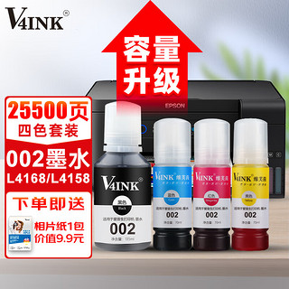 V4INK 维芙茵 爱普生002墨水四色套装(爱普生l4168墨水 epson打印机l4158墨水l4166 l6168打印机l3108 l6178)