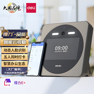 DL 得力工具 得力(deli)智能云考勤机 高清人脸打卡机 动态识别 手机定位签到考勤机D7