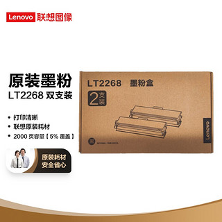Lenovo 联想 LT2268 墨粉 1000页 黑色 2支装