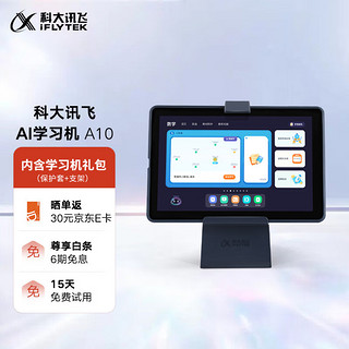 iFLYTEK 科大讯飞 AI学习机A10 4+128GB 10.1英寸 护眼平板电脑 学生平板 英语学习机平板 家教机 个性化精准学习