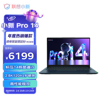 Lenovo 联想 小新 Pro 14 2022款 十二代酷睿版 14英寸 轻薄本 暗夜极光（酷睿i9-12900H、核芯显卡、16GB、512GB SSD、2.8K、120Hz）