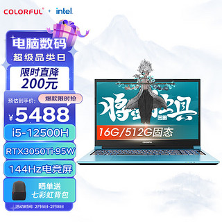 COLORFUL 七彩虹 将星X15-XS 2022款 十二代酷睿版 15.6英寸 游戏本 苍珀蓝 (酷睿i5-12500H、RTX 3050Ti 4G、16GB、512GB SSD、1080P、IPS、144Hz)