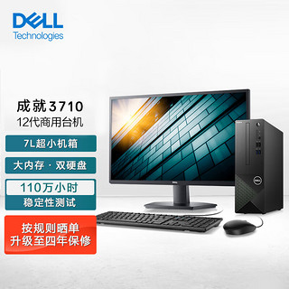 DELL 戴尔 成就3710 十二代酷睿版 27英寸 商用台式机 黑色 (酷睿i7-12700、核芯显卡、16GB、256GB SSD+1TB HDD、风冷)