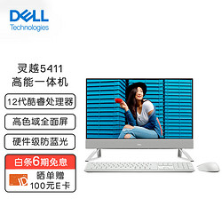 DELL 戴尔 灵越5411 十二代酷睿版 23.8英寸（i5-1235U、16GB、256GB SSD、1TB win11）