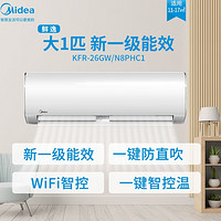 百亿补贴：Midea 美的 KFR-26GW/N8PHC1 壁挂式空调 大1匹