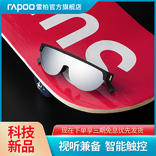 RAPOO 雷柏 Z1style智能音频眼镜高清立体声通话蓝牙5.0充电扬声器麦克风多功能无线官方正品