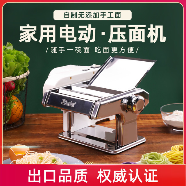 SHULE 墅乐 压面机家用电动全自动手动面条机饸烙机不锈钢饺子皮机小型