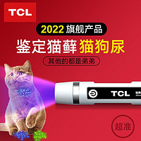 TCL 伍德氏灯照猫藓尿癣真菌检测手电筒紫外线荧光剂紫光验钞灯
