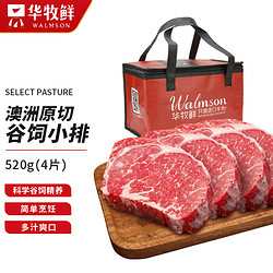 WALMSON 华牧鲜 澳洲安格斯谷饲小排130g*4份 原切牛排雪花牛肉 进口冷冻生鲜