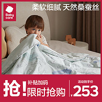 babycare 桑蚕丝空调被幼儿园夏季盖被新生儿小被子成人可用夏凉被