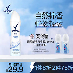 Rexona 舒耐 女士香体止汗喷雾 棉香怡然150ml 干爽净味留香久 （包装随机）-京东