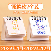 FARAMON 法拉蒙 2023年迷你口袋日历 63*70mm 2本装