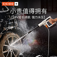 CICIDO 夕多（cicido）洗车水枪 无线锂电便携手持式