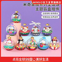 MINISO 名创优品 米奇家族系列圣诞球主题盲盒挂件