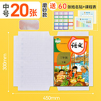 六品堂 自粘书皮 中号 20张