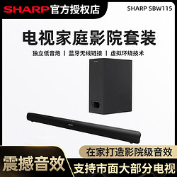 SHARP 夏普 回音壁音响SBW115虚拟5.1蓝牙无线长条电视机专用音箱低音炮