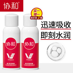 协和 维生素e保湿喷雾100ml*2补水保湿定妆舒缓控油爽肤水化妆水