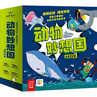 《动物妙想国全集》（点读版、套装全22册）+《唐诗儿歌宋词》（套装3册）