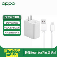 OPPO 80W 超级闪充头 原装充电器Find X5 Pro适用一加真我GT Neo3